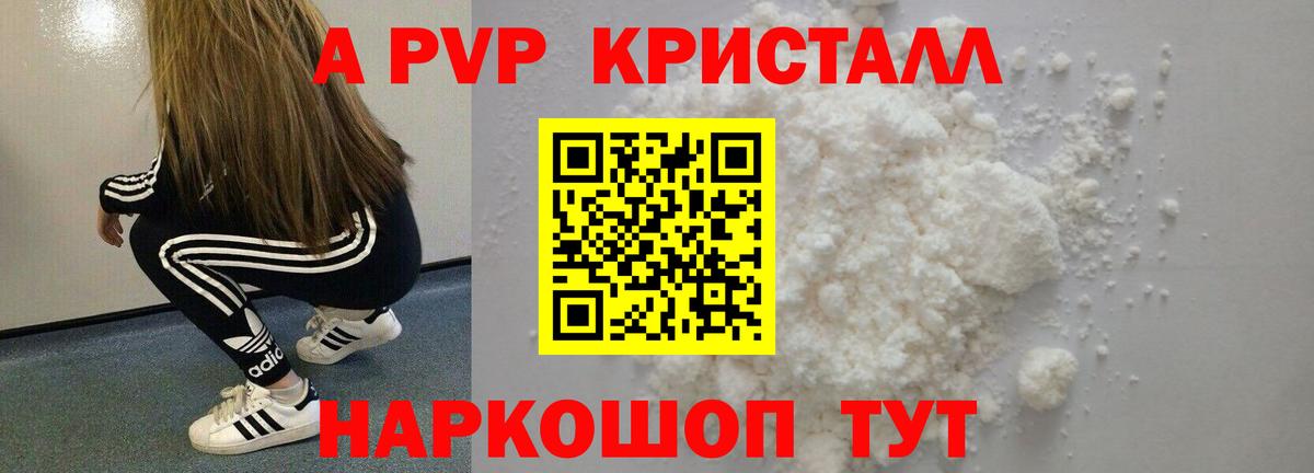 А ПВП мука  Вход с VPN  Альфа ПВП Crystall  Каменск-Шахтинский  Alpha-PVP Соль 