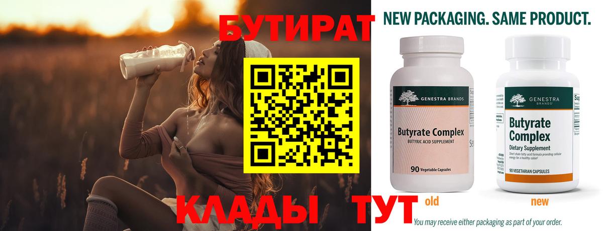 БУТИРАТ бутандиол  Вход с VPN  Каменск-Шахтинский 