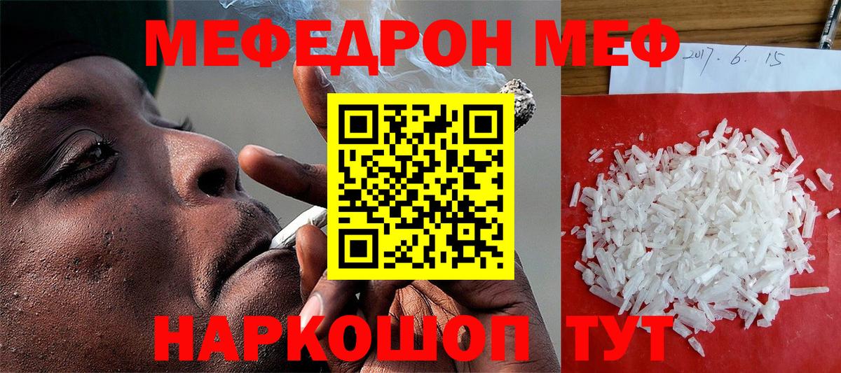 Мефедрон  Каменск-Шахтинский