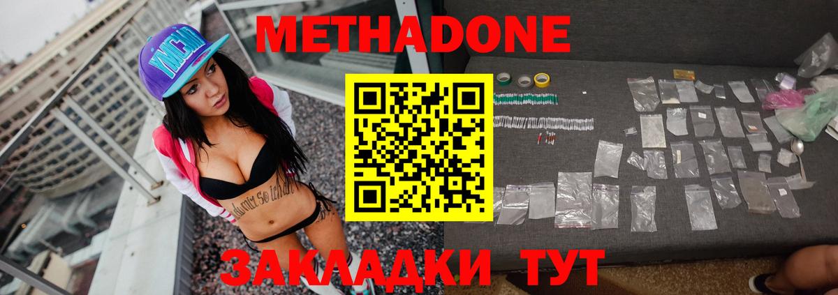 Каменск-Шахтинский  МЕТАДОН methadone  Метадон белоснежный  Вход с VPN 